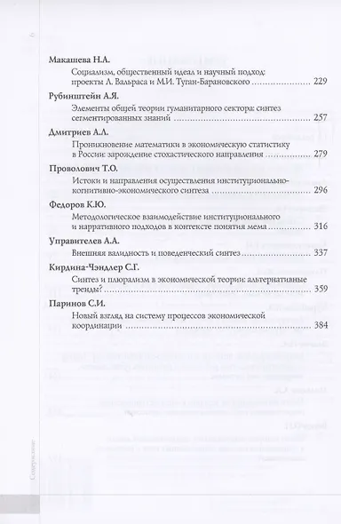 Сегментация экономической науки и проблемы синтеза: сборник материалов IV Октябрьской международной научной конференции по проблемам теоретической экономики, 19–20 октября 2022 г. - фото 3