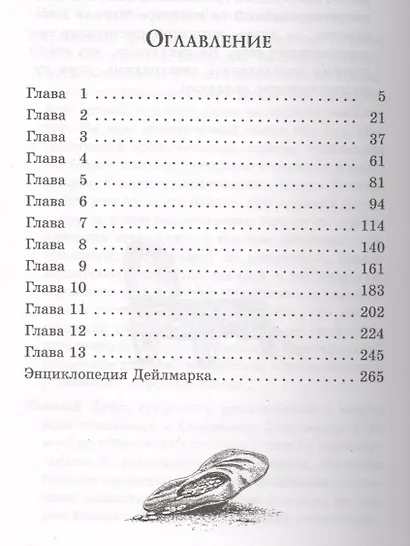 Сын менестреля. Квартет Дейлмарка. Книга 1 Волшебные бестселлеры Дианы Уинн Джонс* - фото 2