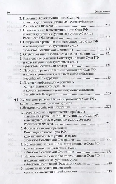Конституционный судебный процесс - фото 6