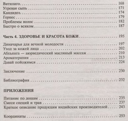 Аюрведа. Секреты здоровой кожи - фото 3