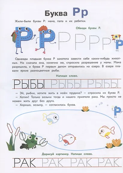 Прописи. Выпуск 3. Пишем буквы - фото 4