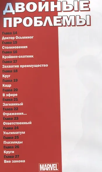 Комикс Современный Человек-Паук Т.3 Двойные проблемы (м) Бендис - фото 6