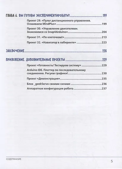 Робототехника в школе и дома. Книга проектов - фото 4