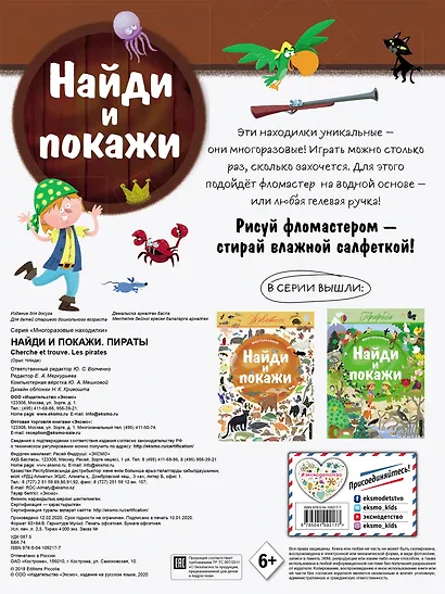 Найди и покажи. Пираты - фото 2