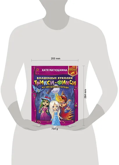 Волшебные куколки Трикси-Фикси из Звездного города - фото 3