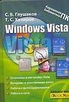 Windows Vista: Основные возможности - фото 1