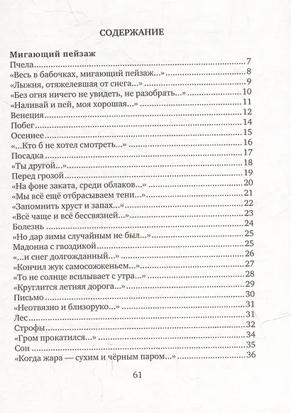 Свет и тьма: Новая книга стихов - фото 2