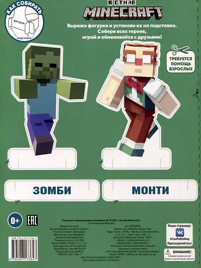 В стиле Minecraft. Раскраска наклейками - фото 2