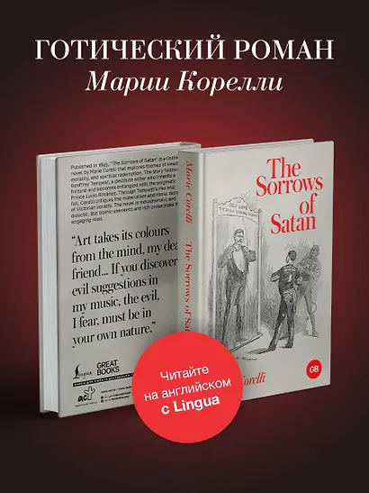 The Sorrows of Satan - фото 4