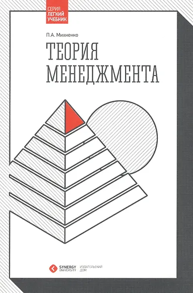 Теория менеджмента - фото 1