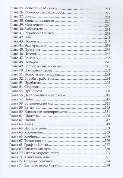 Пленница лунного эльфа - фото 3