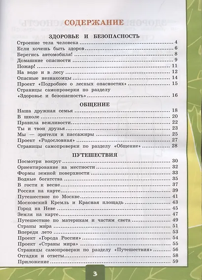 Окружающий мир. 2 класс. Тетрадь для практических работ № 2 с дневником наблюдений. К учебнику А.А. Плешакова Окружающий мир. 2 класс. В 2-х частях. - фото 2