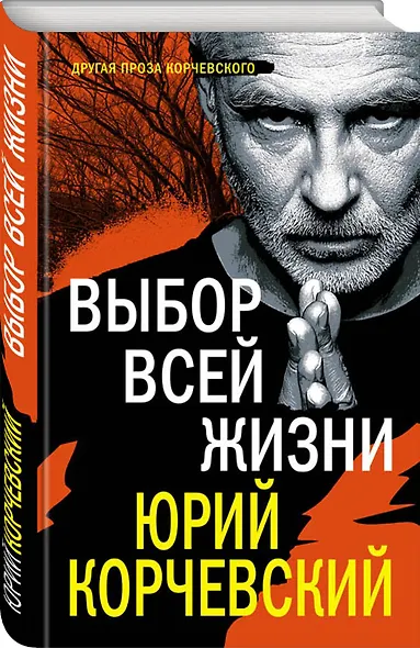 Выбор всей жизни - фото 3