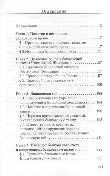 Банковское право (для экономистов). Учебное пособие. Том 1 (комплект из 2 книг) - фото 3