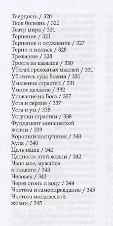 Бог в пустынях Европы и Америки (мДухАзб) Филофейский - фото 6