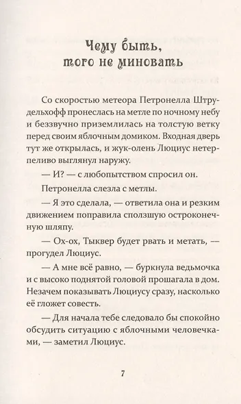 Петронелла и домик ведьмы - фото 7