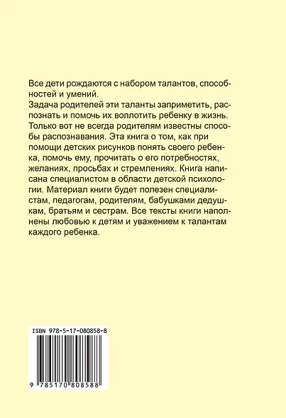 Психологические рисуночные тесты для детей и взрослых - фото 2