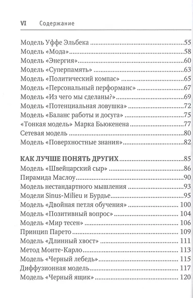 Книга решений. 50 моделей стратегического мышления - фото 4