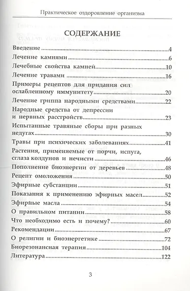 Практическое оздоровление организма - фото 2