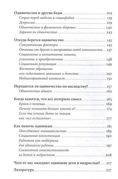Ноль друзей: Как помочь ребенку справиться с одиночеством - фото 3