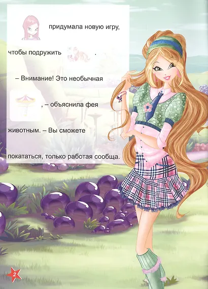 Winx. Прочитай и наклей. Сила Тайникса - фото 2