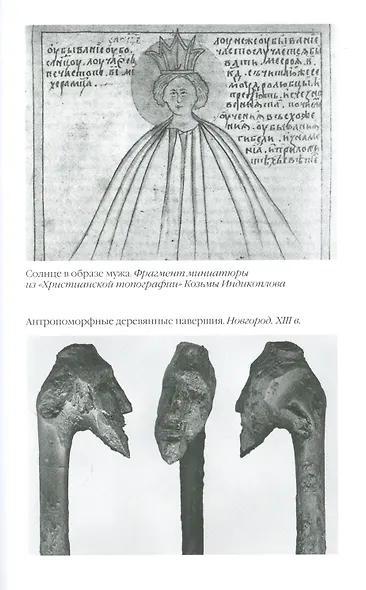 Языческая Русь - фото 6
