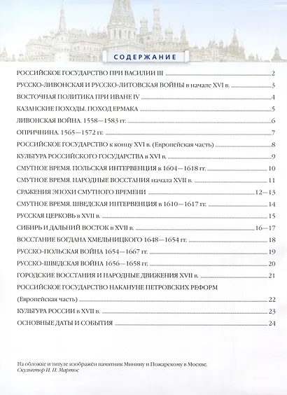 Атлас. История. 7класс. История России XVI - конец XVII века - фото 2