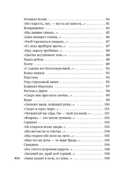 «Хочу я света и покоя...» - фото 10