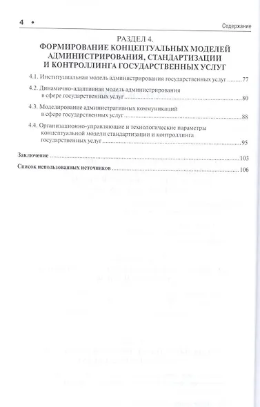 Администрирование государственных услуг: лицом к гражданам.Монография. - фото 3