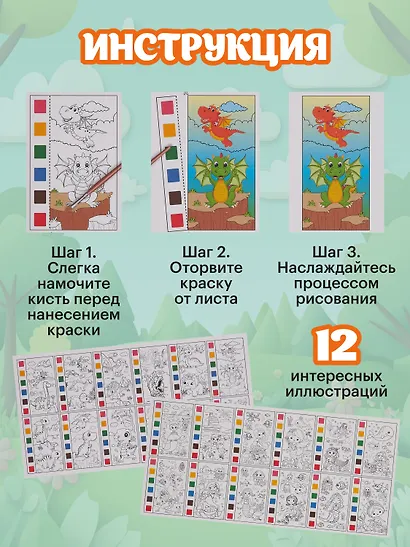 Набор раскрасок Русалочка/Mermaids (12л.) (+кисть) (упаковка) (3+) (11-22474-003)+Набор раскрасок Динозавры/Jurassic Park (12л.) (+кисть) (упаковка) (3+) (11-22474-005) - фото 4