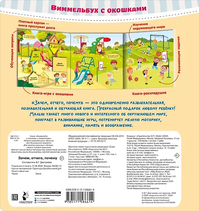 Зачем, отчего, почему - фото 2