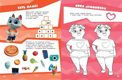 Ну, погоди! Каникулы. Каникулы мечты. Большая книга игр - фото 10