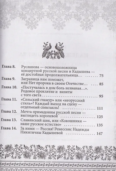 Надежда Кадышева. Ренессанс в кокошниках - фото 4