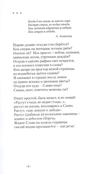 С душой наедине - фото 9