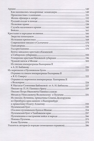 Русский быт. По воспоминаниям современников. XVIII век. Время Екатерины II. Выпуск 2 - фото 3