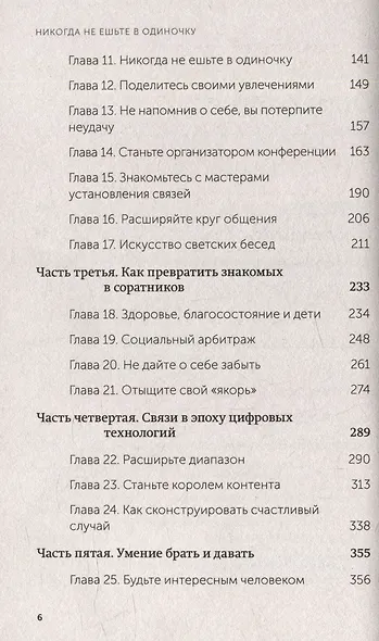 Никогда не ешьте в одиночку и другие правила нетворкинга. NEON Pocketbooks - фото 13