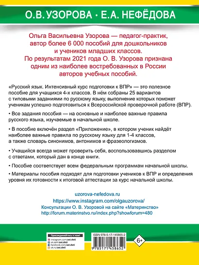 Русский язык за курс начальной школы. Интенсивный курс подготовки к ВПР - фото 2