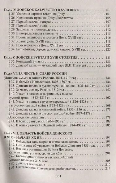 История Дона и донского казачества 5-8 кл. Учебное пособие (м) Астапенко - фото 3
