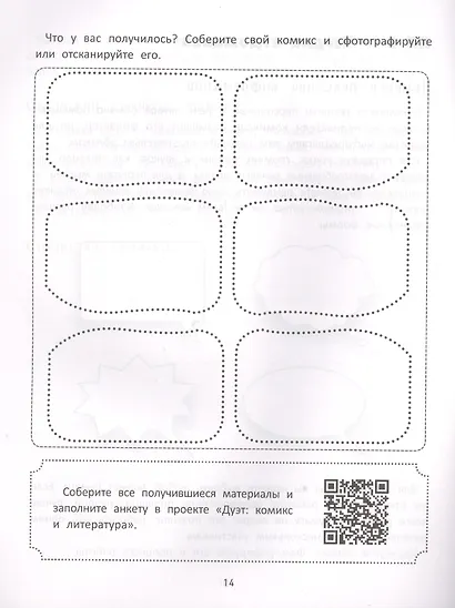 Создаем комикс - фото 2