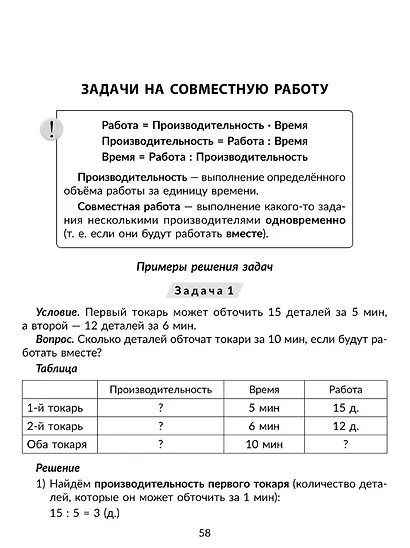 100 задач по математике: Учимся решать все виды простых и составных задач с краткой записью, объяснениями и ответами. 1-4 классы - фото 5