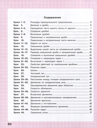 Математика. 4 класс. Рабочая тетрадь к учебнику углубленного уровня. В 3 частях. Часть 2 - фото 2