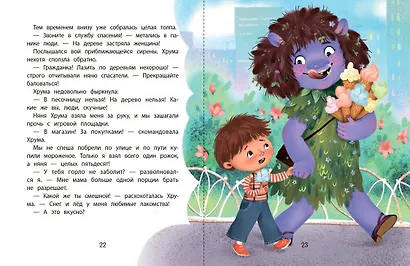 Моя лохматая няня - фото 4