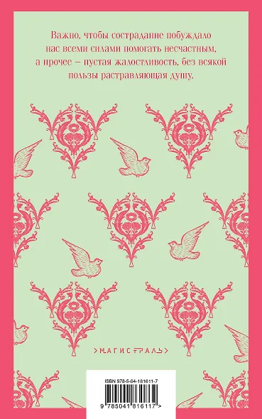 Набор "Наследие Джейн Остен" (из 2-х книг: "Общество Джейн Остен" Дженнер Н. и "Эмма" Остен Дж.) - фото 2