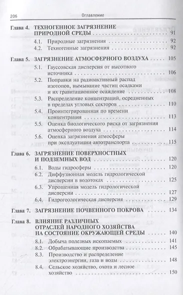 Промышленная экология. Учебник - фото 3