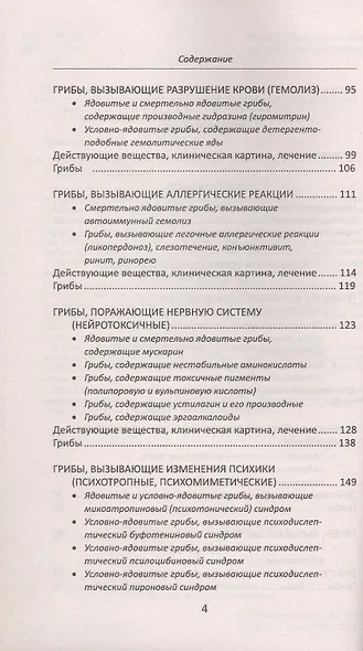 Ядовитые грибы России - фото 4