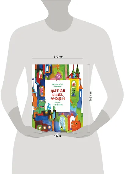 Цветная книга эмоций. Рисуем с монсиками - фото 4