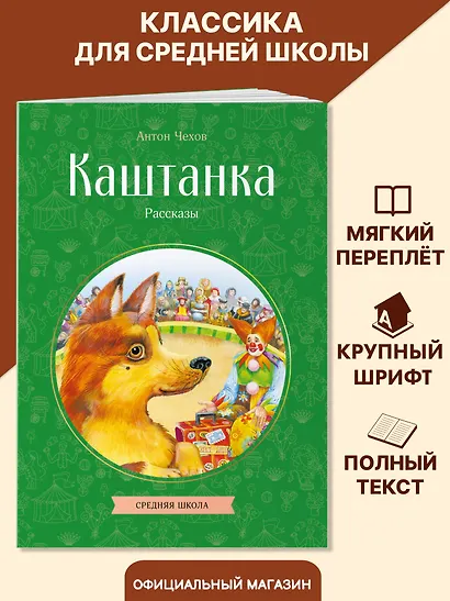 Каштанка. Рассказы - фото 4