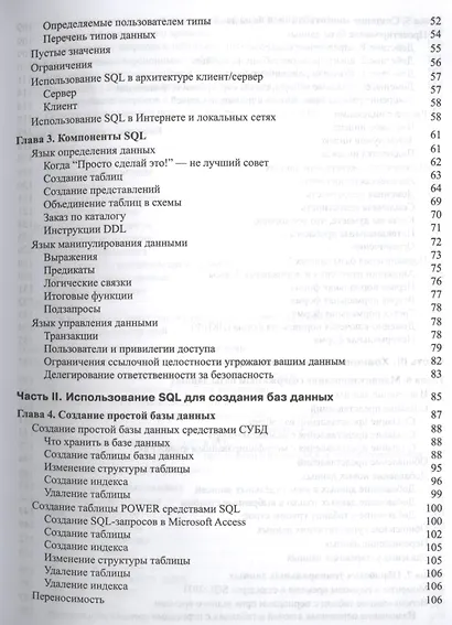 SQL для чайников / 8-е изд. - фото 4