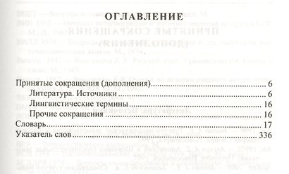 Русский этимологический словарь - фото 2