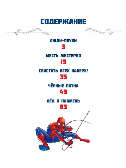 Человек-Паук. Паркер против всех - фото 6